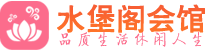 重庆桑拿哪里好|重庆桑拿体验推荐联系,地址|水堡阁